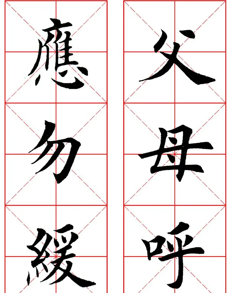 集田英章字繁体版楷书字帖《弟子规》全文 | 软笔楷书字帖