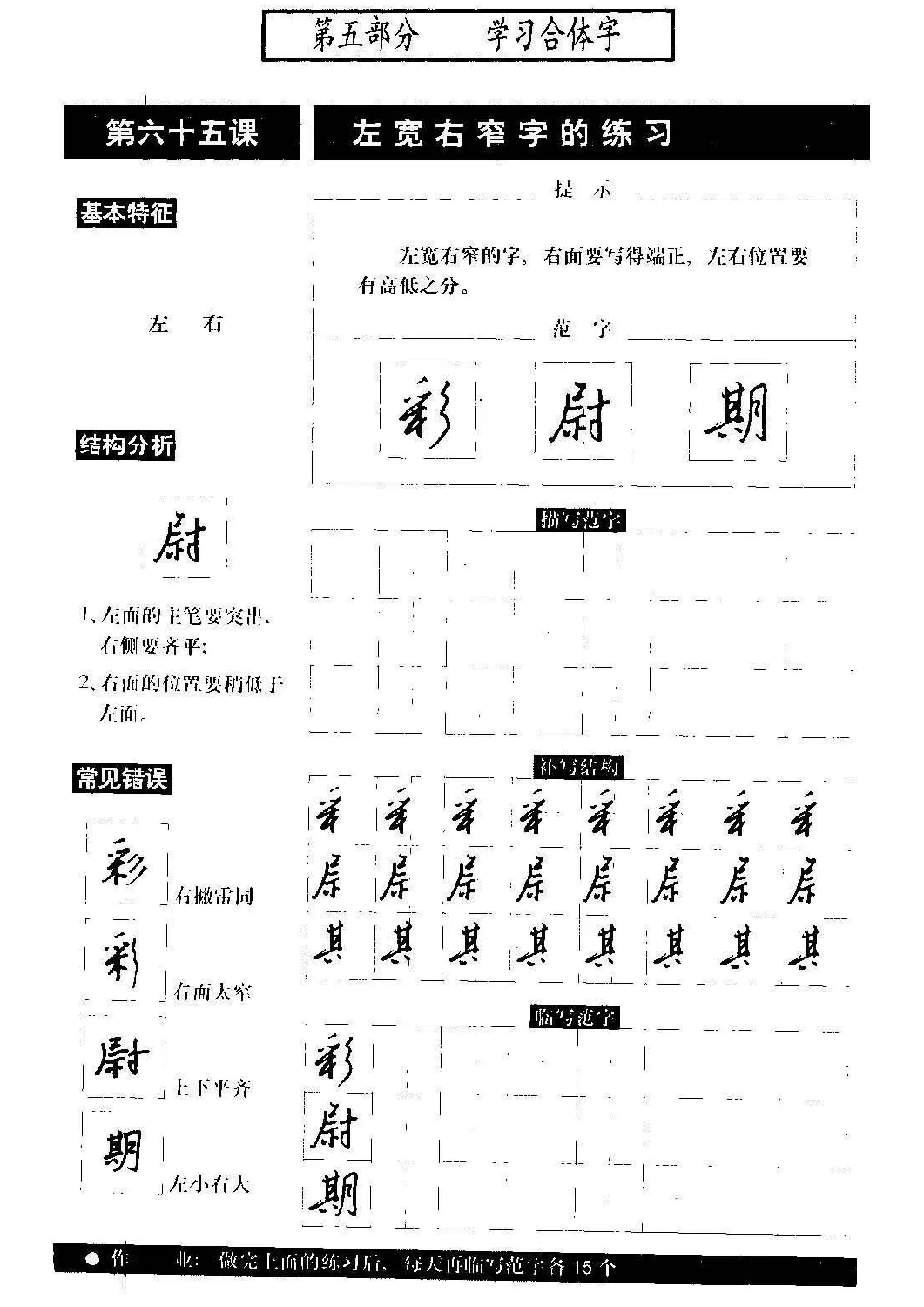 硬笔书法教程《标准钢笔行书》大图 | 硬笔书法字帖