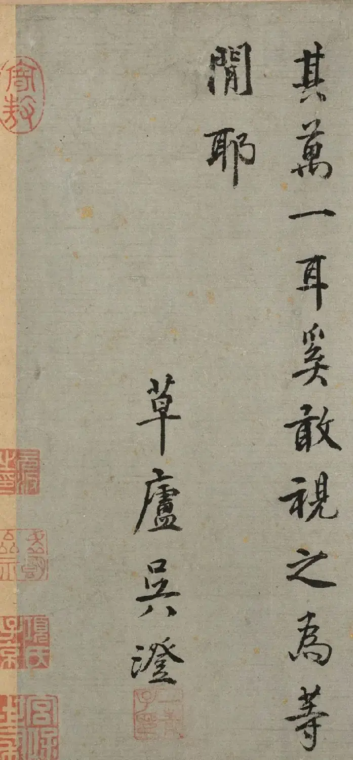 元代吴澄、张远跋揭钵图 | 名家书法作品赏析