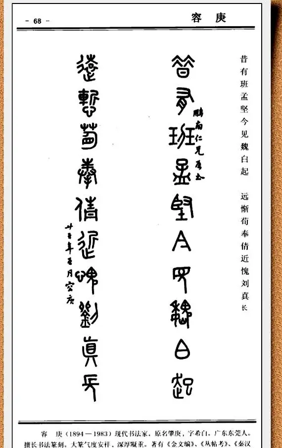 篆书欣赏《中国楹联书法经典篆书百联》 | 书法名家作品鉴赏