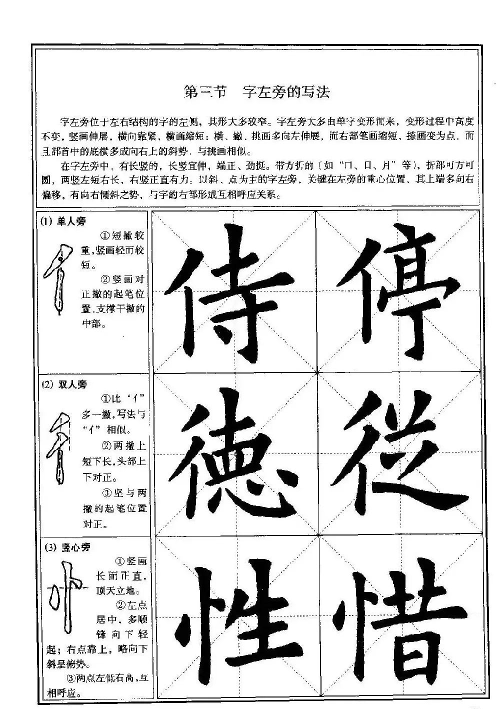 欧体书法教程《欧阳询楷书入门大字帖》 | 毛笔楷书字帖