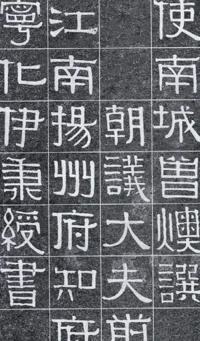 隶书字帖《伊秉绶书光孝寺虞仲翔祠碑》 | 毛笔隶书字帖