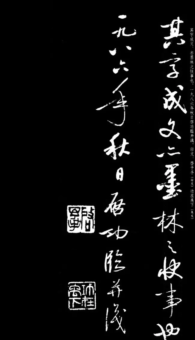 启功行书字帖临《宋拓争座帖》86版 | 软笔行书字帖