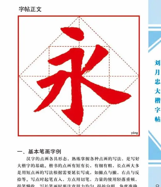 《刘月忠大楷字帖》三方格练字本 | 软笔楷书字帖