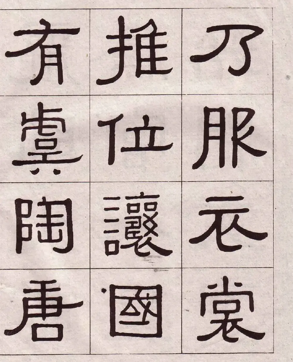 黄葆戉隶书欣赏千字文书法字帖 | 软笔隶书字帖