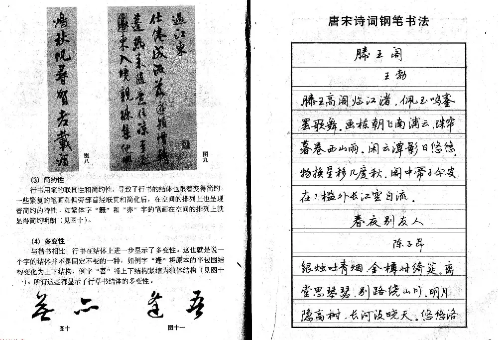 书法自学丛帖《中学生唐宋诗词钢笔字帖》 | 钢笔书法字帖