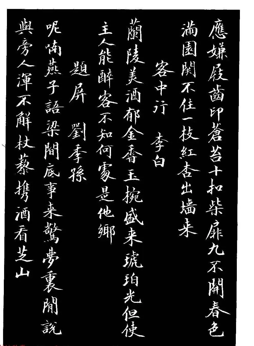 骆恒光小楷欣赏《唐宋诗字帖》 | 毛笔楷书字帖