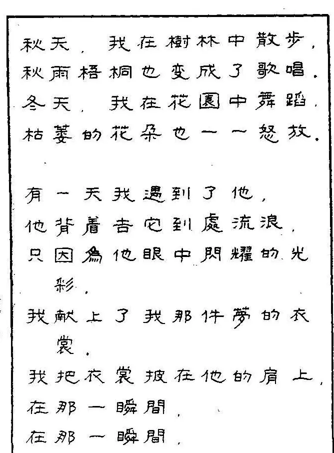 《硬笔书法琼瑶纯情诗选萃》字帖下载 | 硬笔书法字帖