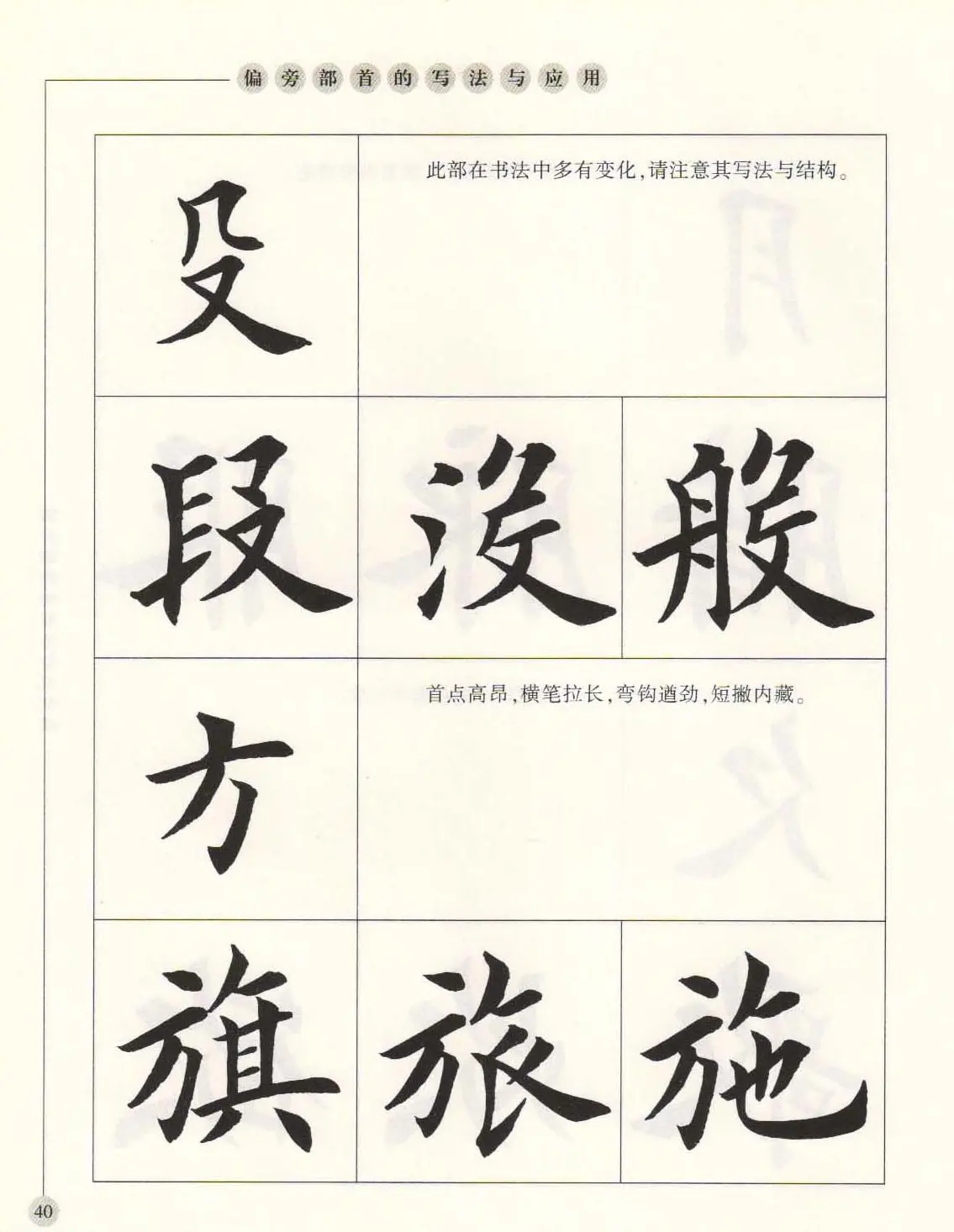 田英章最新书法专业教程欧体毛笔楷书字帖 | 毛笔楷书字帖