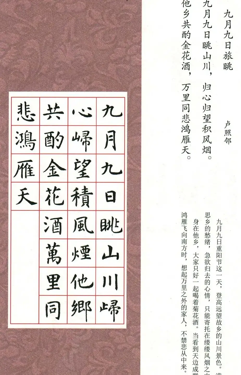 虞世南楷书集字唐诗九宫格字帖 | 毛笔楷书字帖