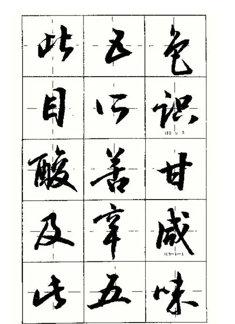 沈鸿根书法字帖简体《三字经》 | 毛笔行书字帖