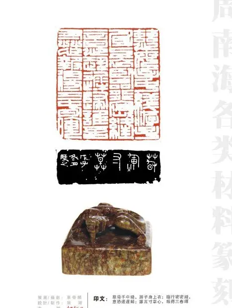 周南海篆刻作品欣赏 | 篆刻作品鉴赏