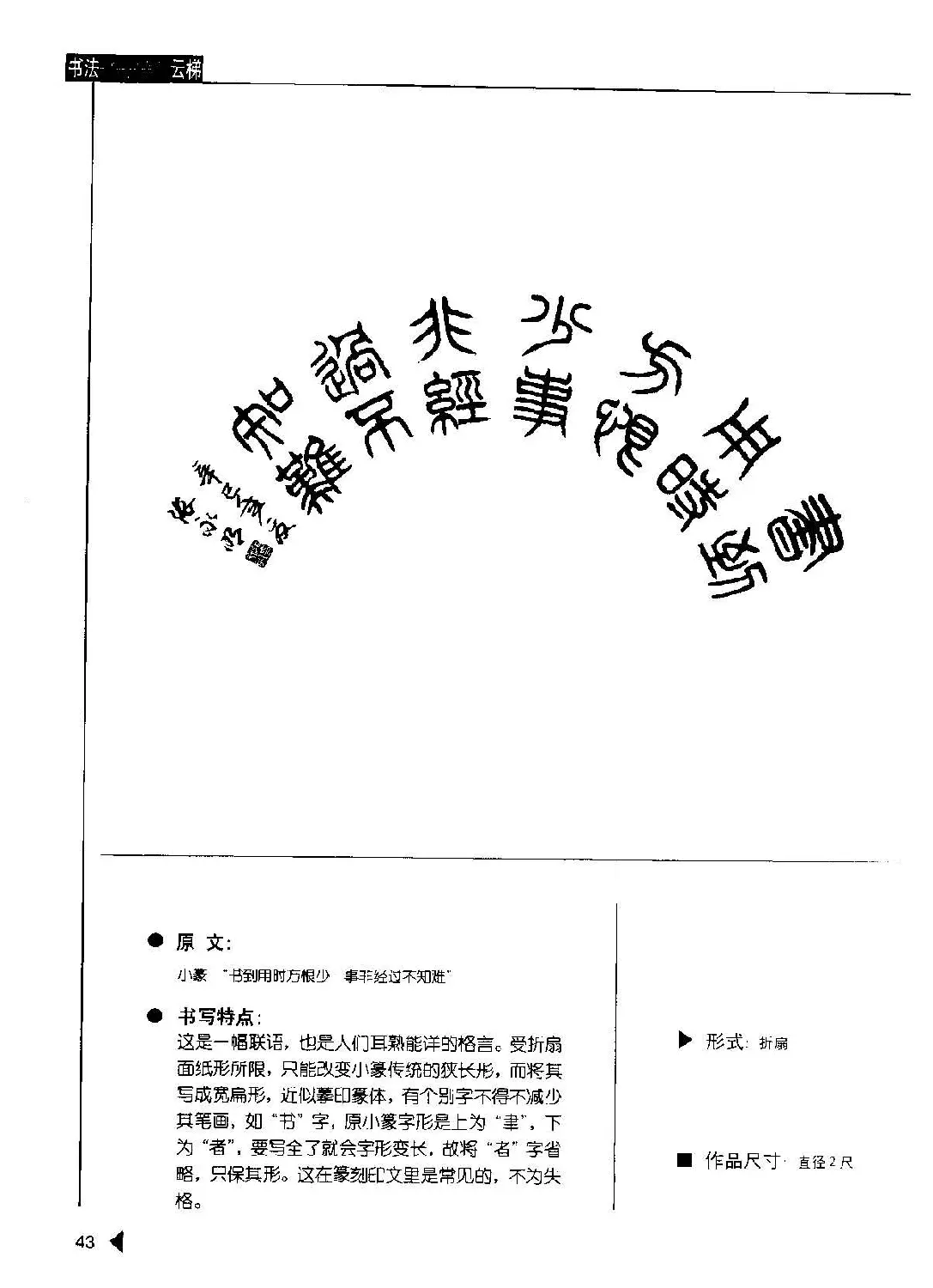 张永明书法字帖《篆书格言50例》 | 毛笔篆书字帖