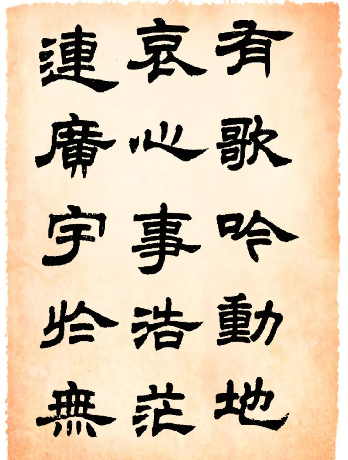 任政隶书字帖欣赏《鲁迅诗》 | 毛笔隶书字帖