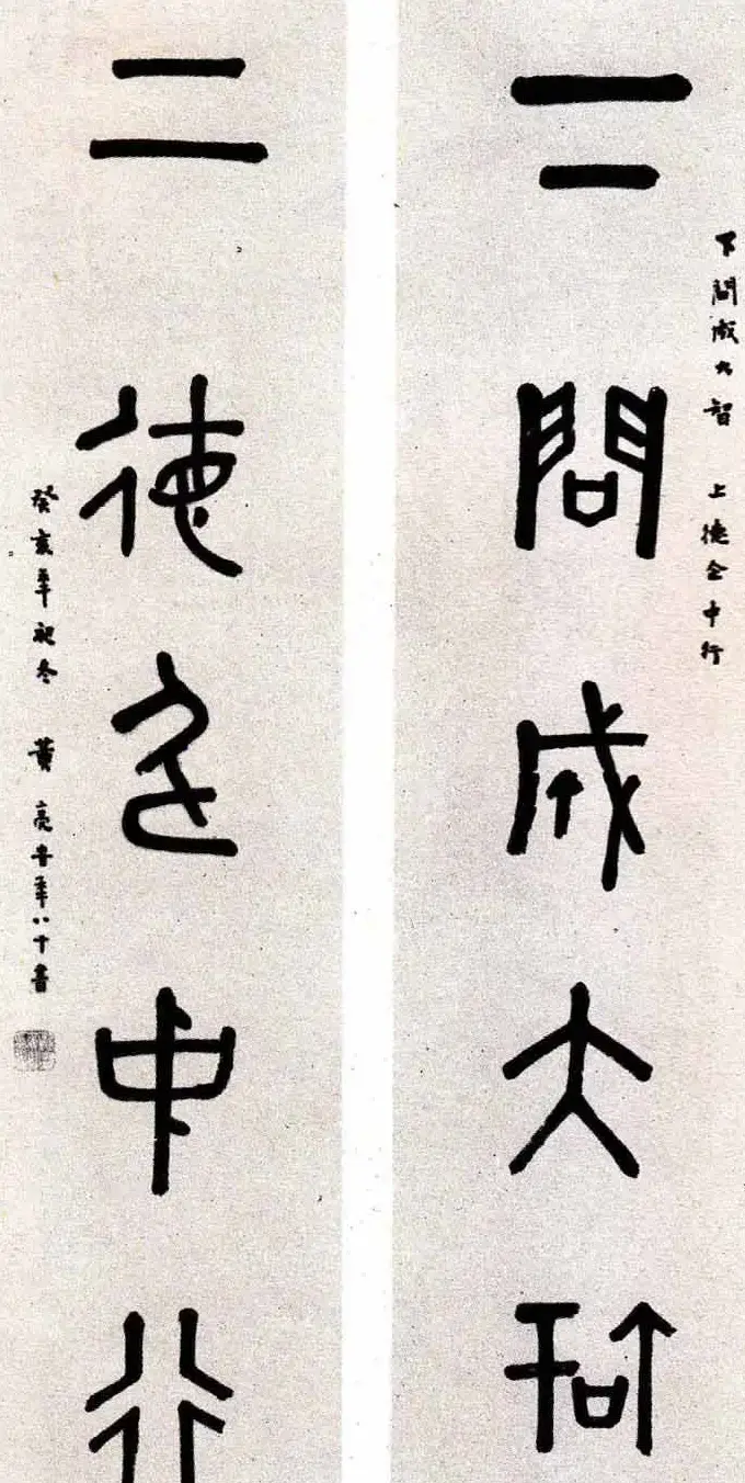 湖北名家黄亮书法作品欣赏 | 书法作品鉴赏