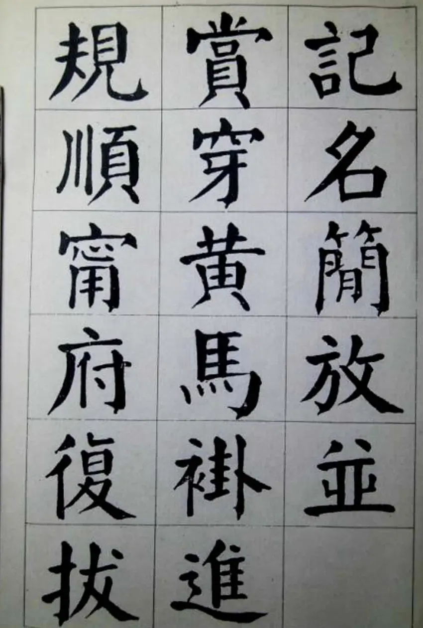 陈荣昌楷书字帖欣赏《蒋宗汉列传》 | 毛笔楷书字帖