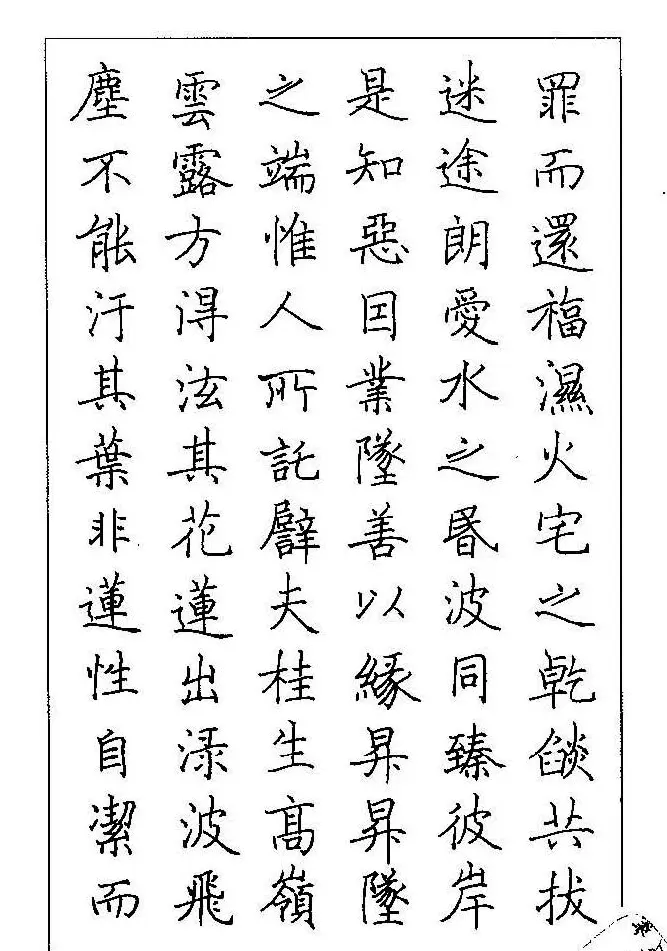 梁鼎光硬笔楷书字帖《钢笔临帖精选》 | 硬笔书法字帖