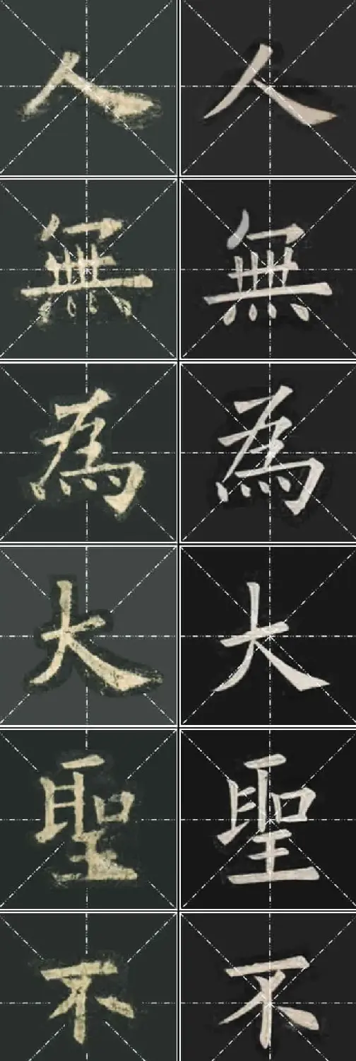 《欧楷九成宫》姚孟起临本与李琪藏本对照字帖 | 毛笔楷书字帖