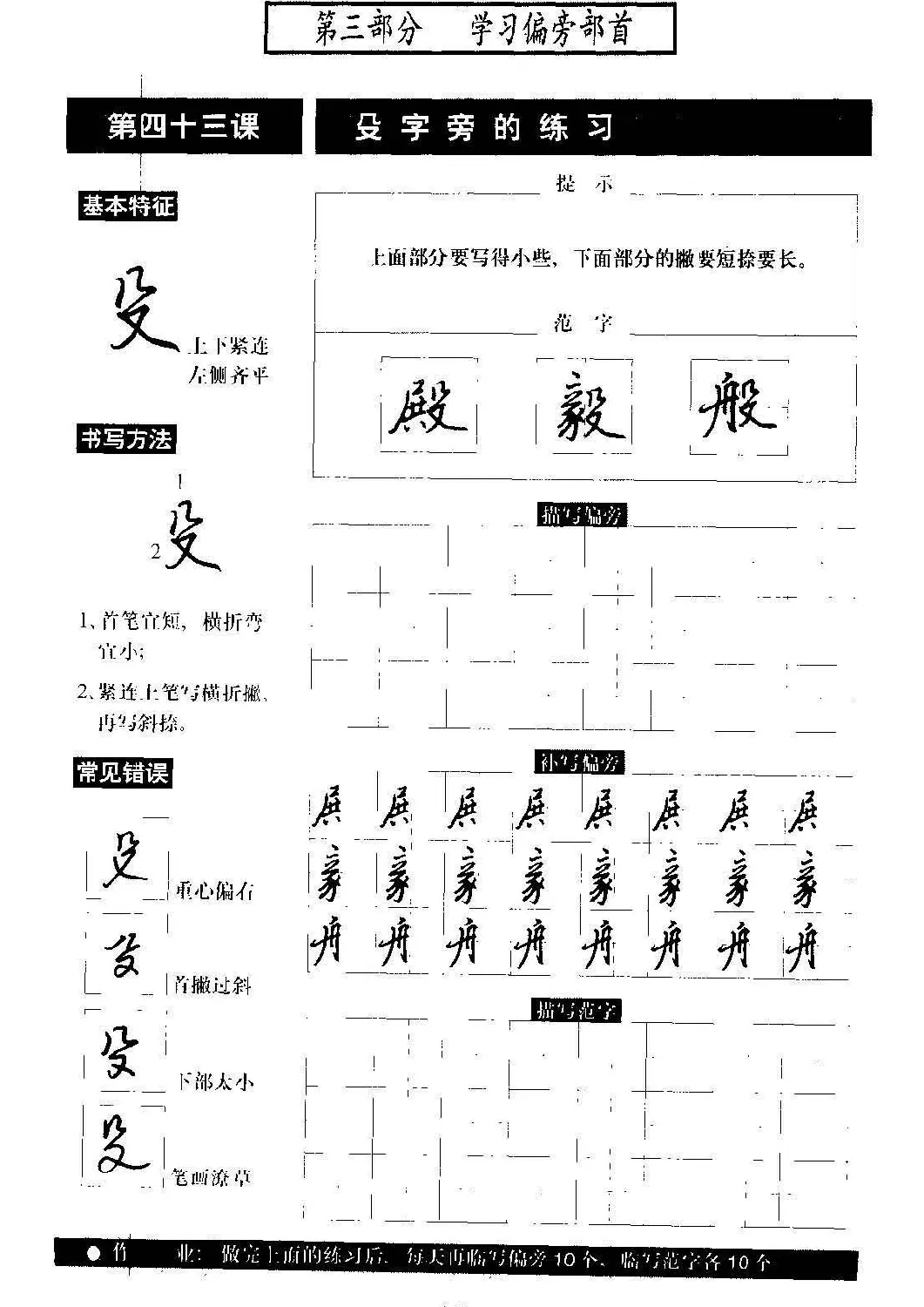 硬笔书法教程《标准钢笔行书》大图 | 硬笔书法字帖