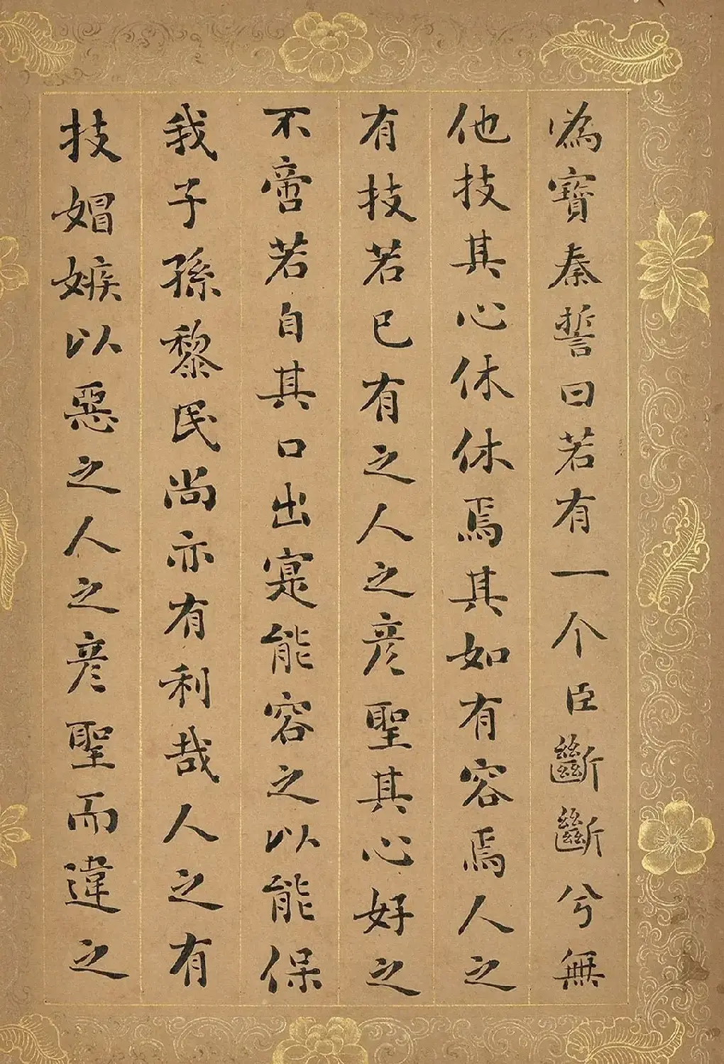 刘墉小楷《大学》册 附林则徐等题跋 | 毛笔书法作品