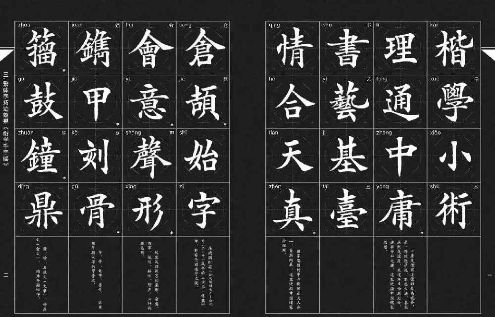 徐晓川书法字帖欣赏《楷学千字谣》 | 软笔楷书字帖