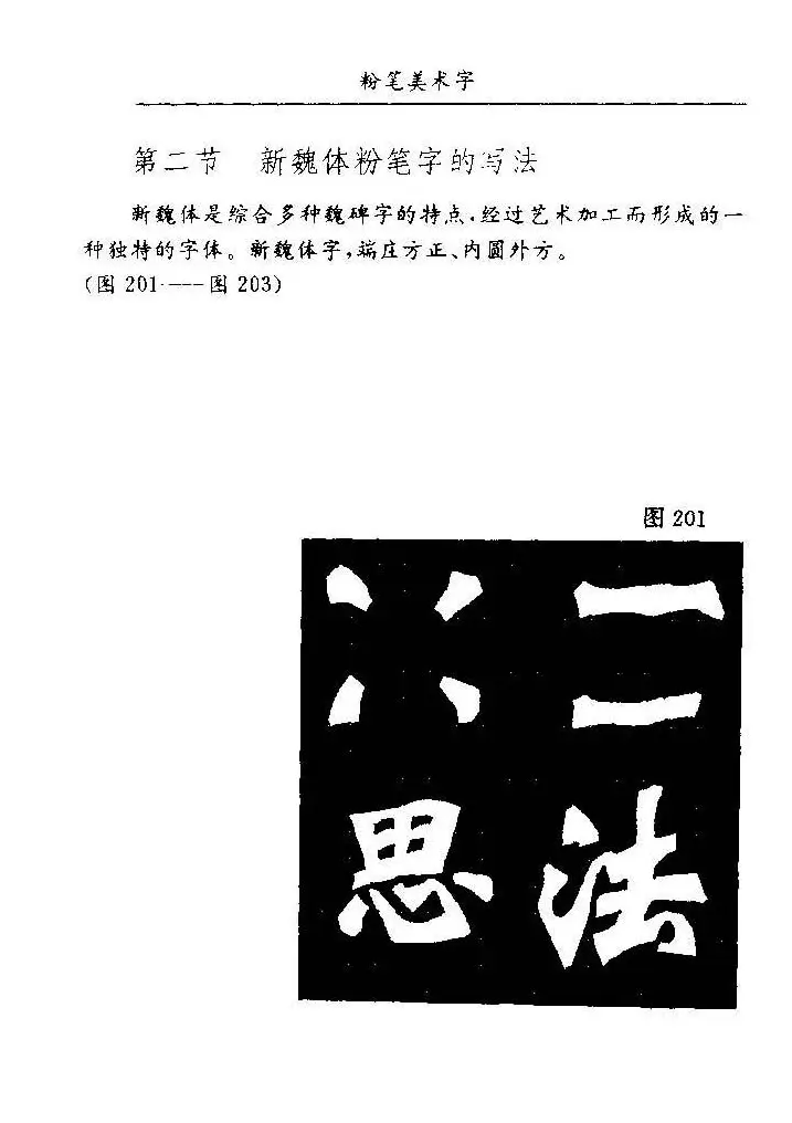 教师字帖下载《中国粉笔字书写艺术》 | 钢笔书法字帖