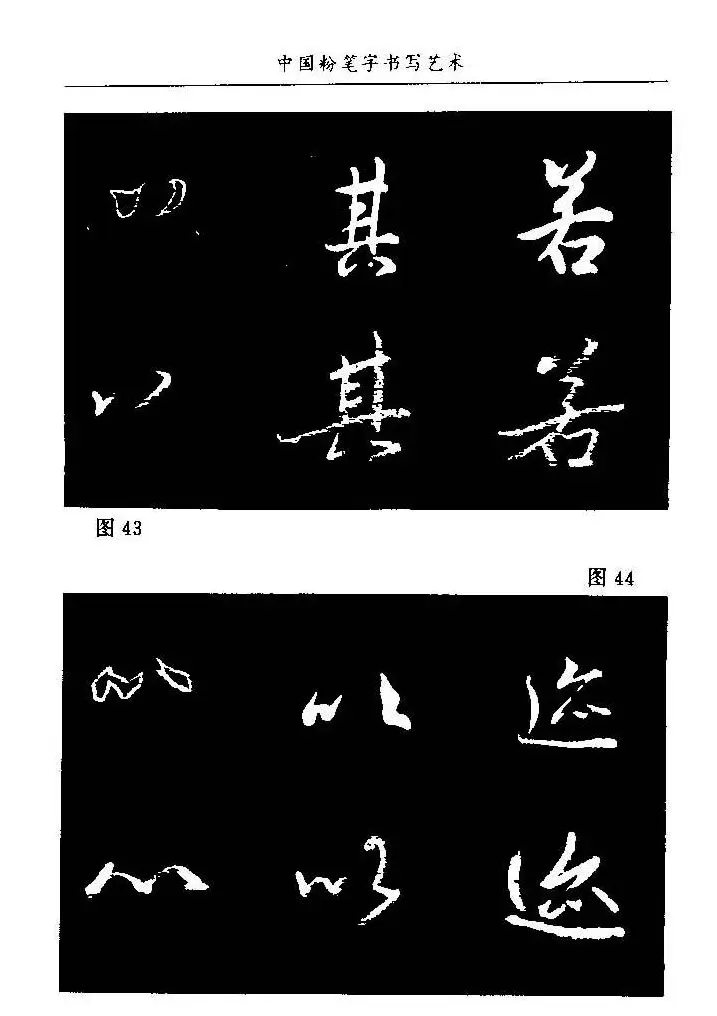 教师字帖下载《中国粉笔字书写艺术》 | 钢笔书法字帖