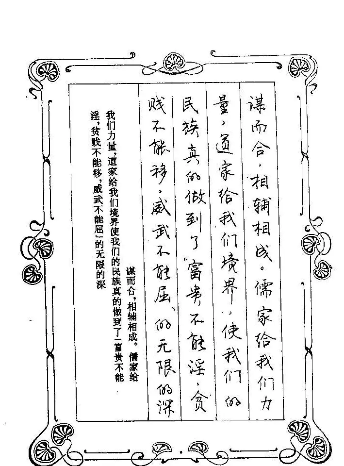 赵忱硬笔书法字帖《罗兰小语钢笔书法》 | 钢笔书法字帖