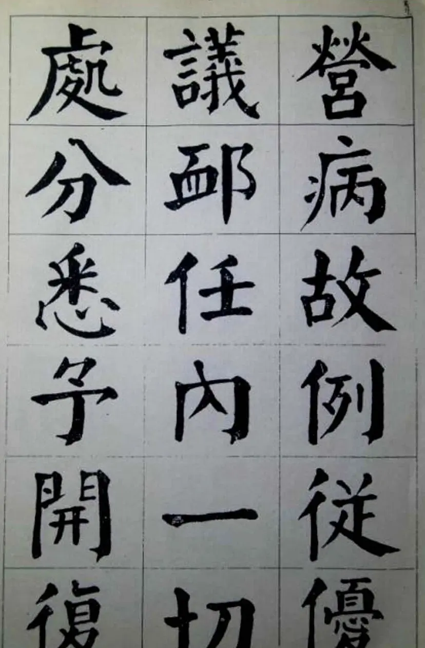 陈荣昌楷书字帖欣赏《蒋宗汉列传》 | 毛笔楷书字帖