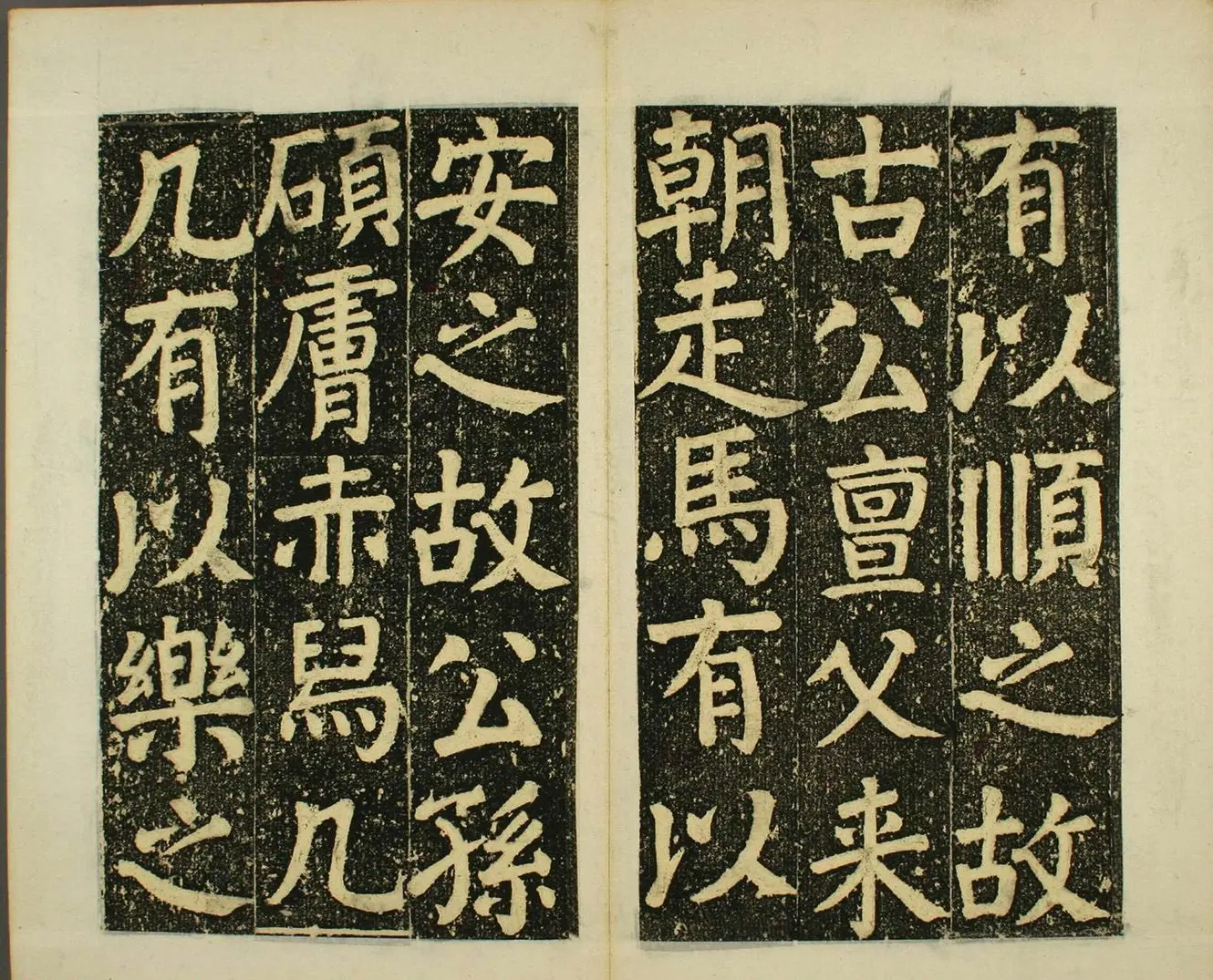 日本须藤温集颜真卿楷书《下毛野国天明乡菅神庙碑铭并序》 | 书法名家作品欣赏