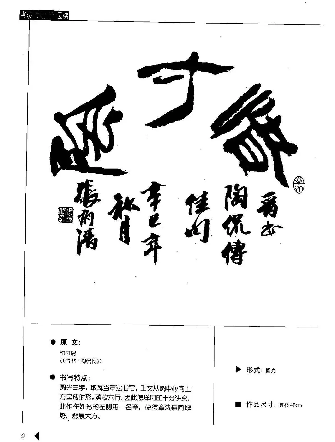 张有清隶书字帖欣赏《汉简格言50例》 | 毛笔隶书字帖