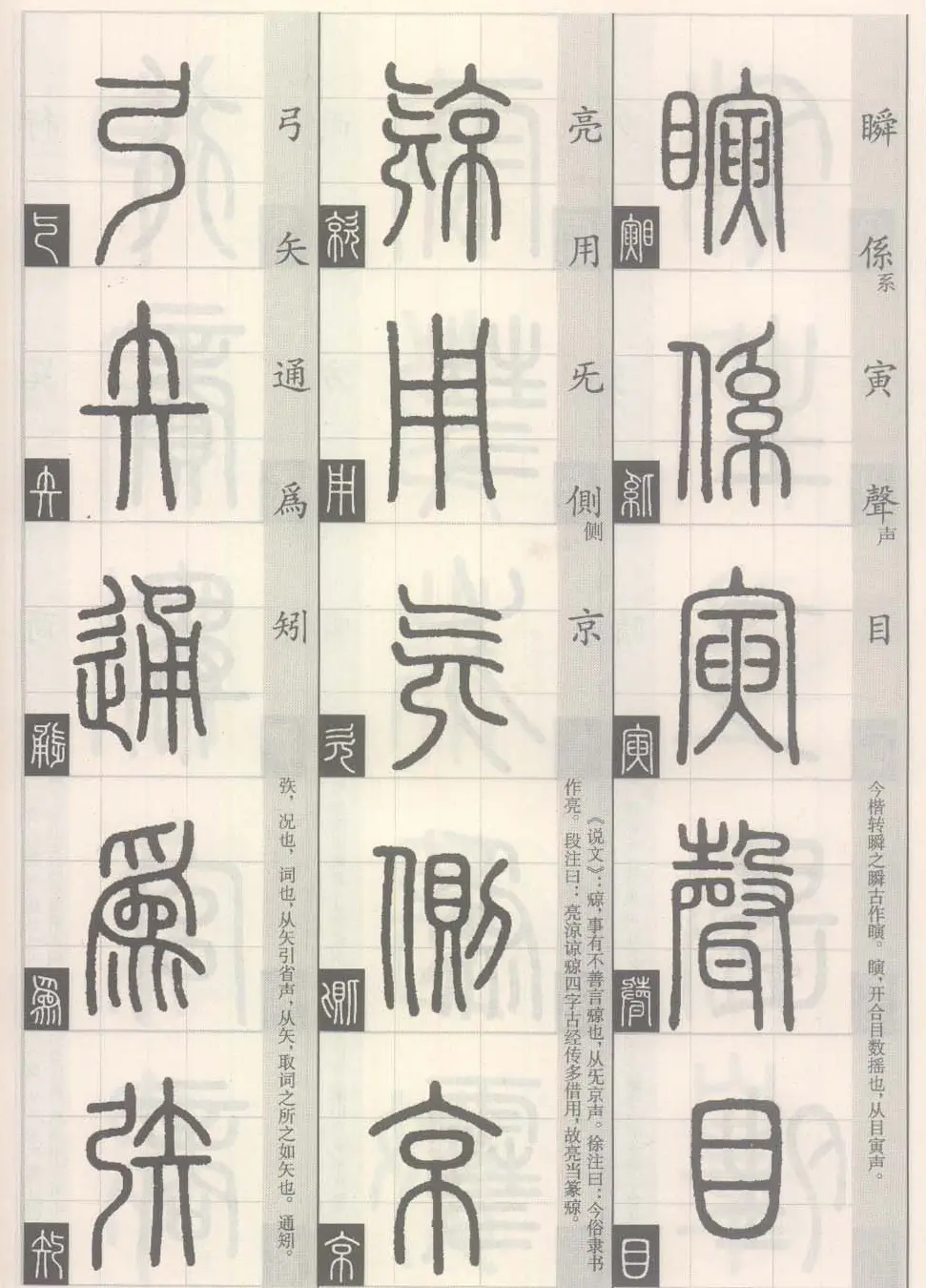 篆经-篆书书写与辨识下篇:篆诀三百句 | 毛笔篆书字帖