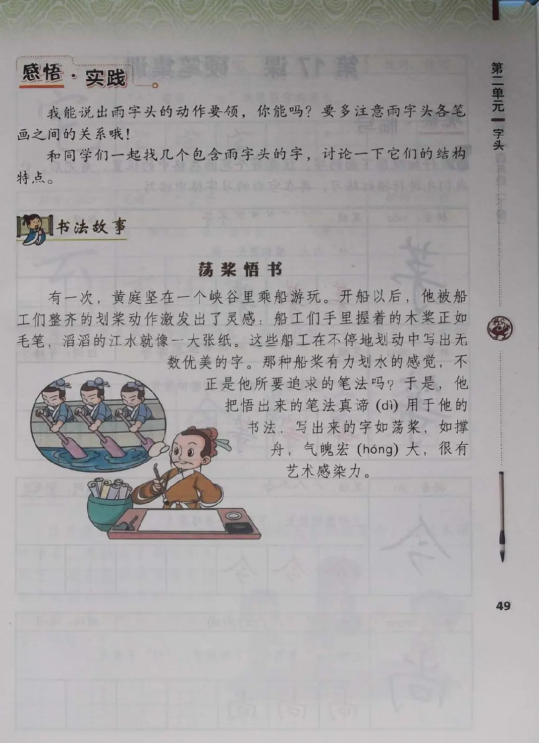 中小学书法教材《书法练习指导四年级下册》 | 软笔楷书字帖