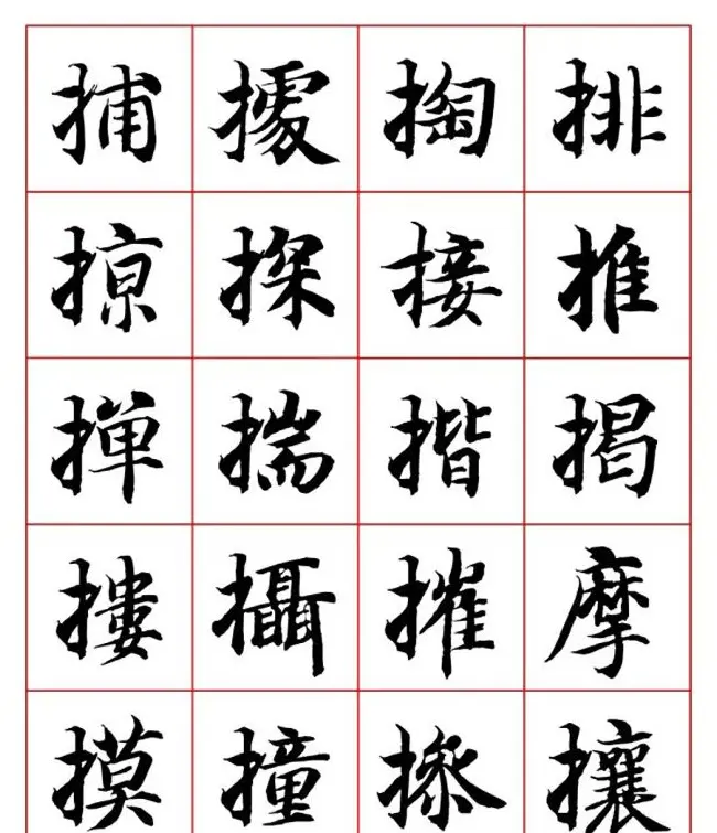 永禅师智永行楷书法字帖欣赏 | 软笔楷书字帖