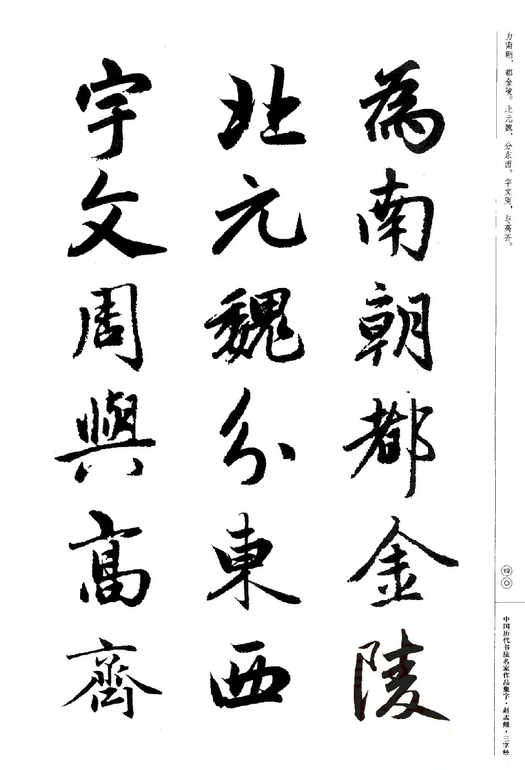 赵孟頫书法集字《三字经》 | 软笔行书字帖