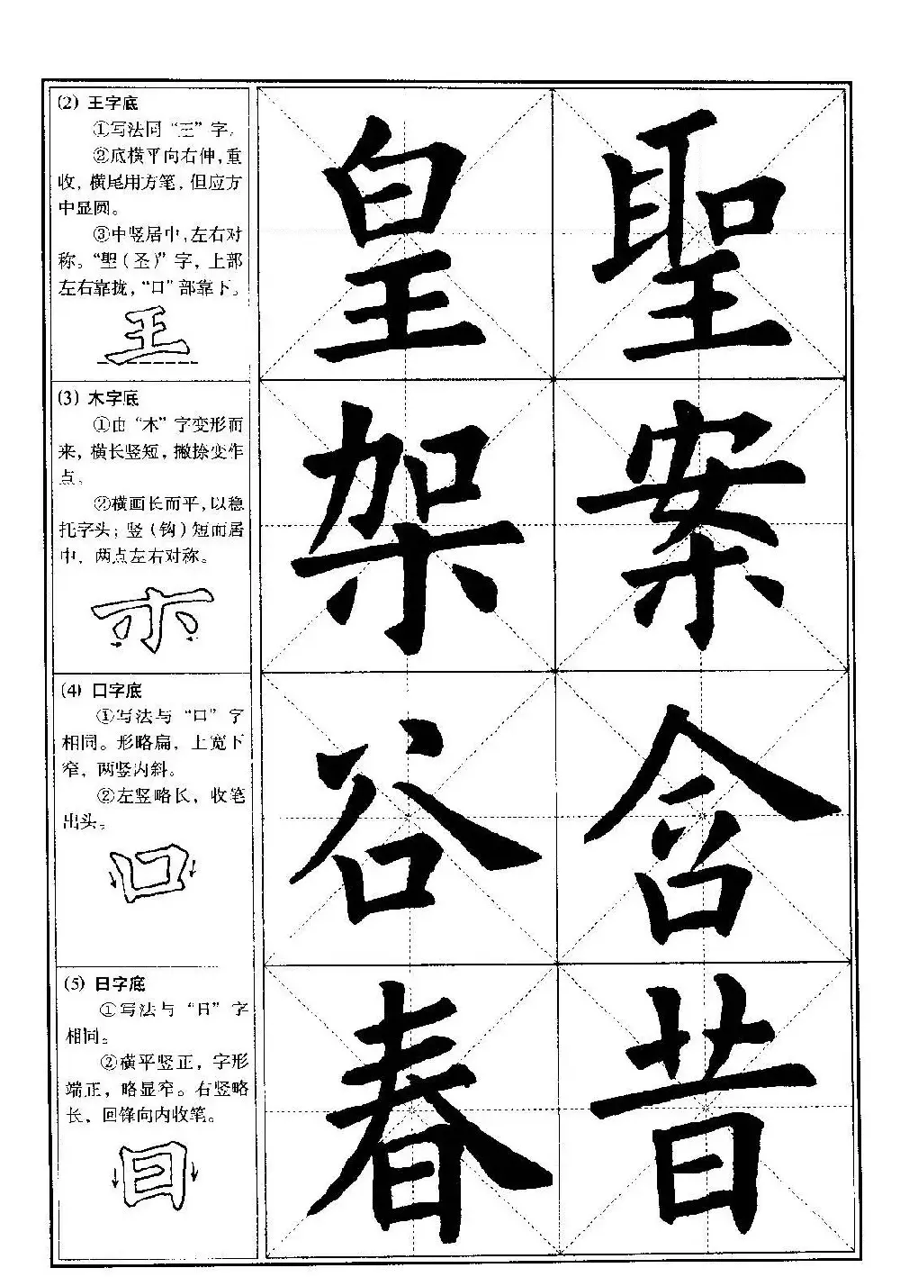 欧体书法教程《欧阳询楷书入门大字帖》 | 毛笔楷书字帖