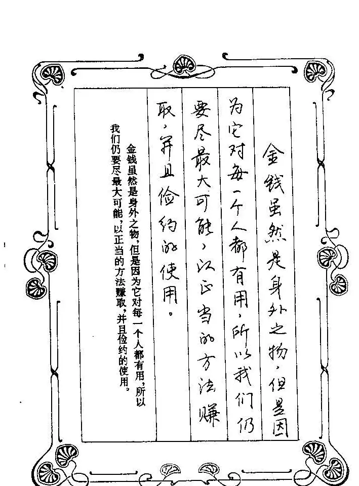 赵忱硬笔书法字帖《罗兰小语钢笔书法》 | 钢笔书法字帖