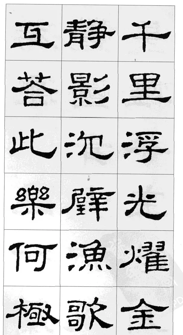 集汉隶史晨碑书法字帖《岳阳楼记》 | 软笔隶书字帖