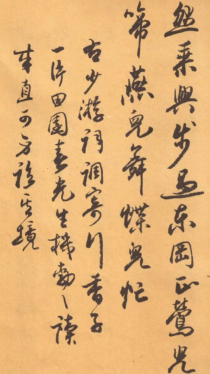 欧阳中石书法字帖《中石夜读词钞》 | 软笔行书字帖