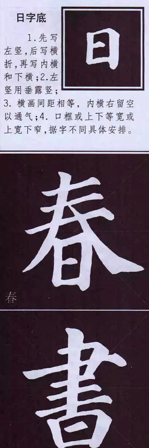 颜体字书法要诀！《多宝塔碑》边旁部首书写教程 | 毛笔楷书字帖