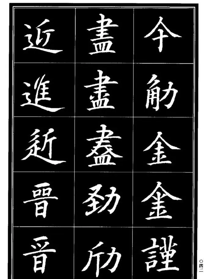 学书法参考资料《楷书书法异体字集锦》 | 毛笔楷书字帖