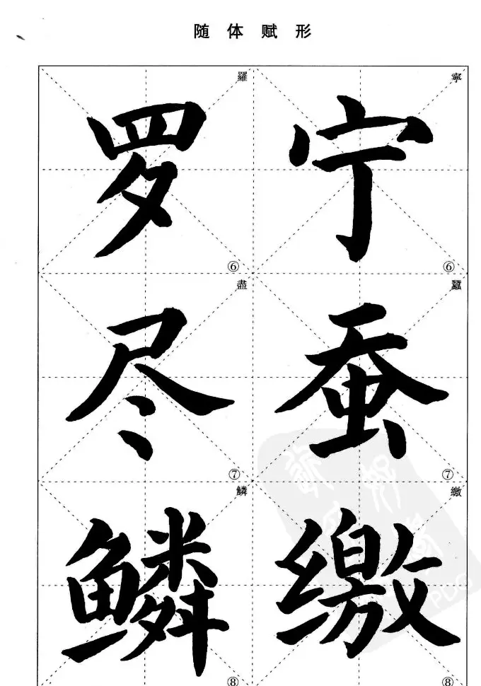 《简化字楷书结构法》字帖图片48张 | 软笔楷书字帖