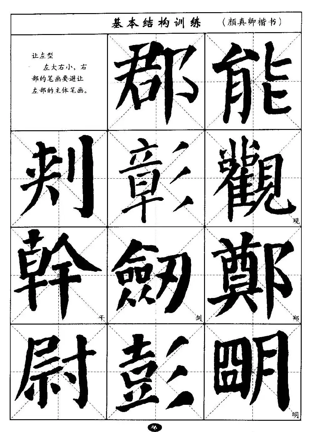 毛笔字帖大全--通用教程：颜真卿楷书 | 毛笔楷书字帖