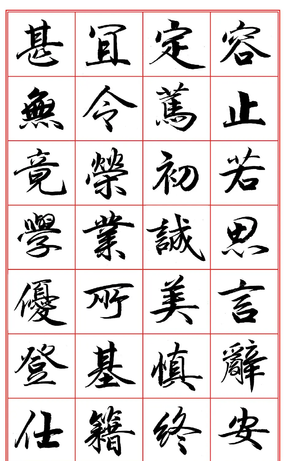 范笑歌行楷《千字文》欣赏 | 软笔行书字帖