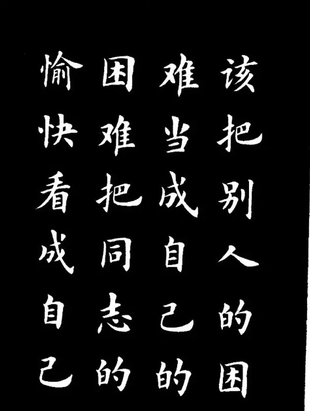 卢中南楷书《欧体简化字雷锋名言字帖》 | 毛笔楷书字帖