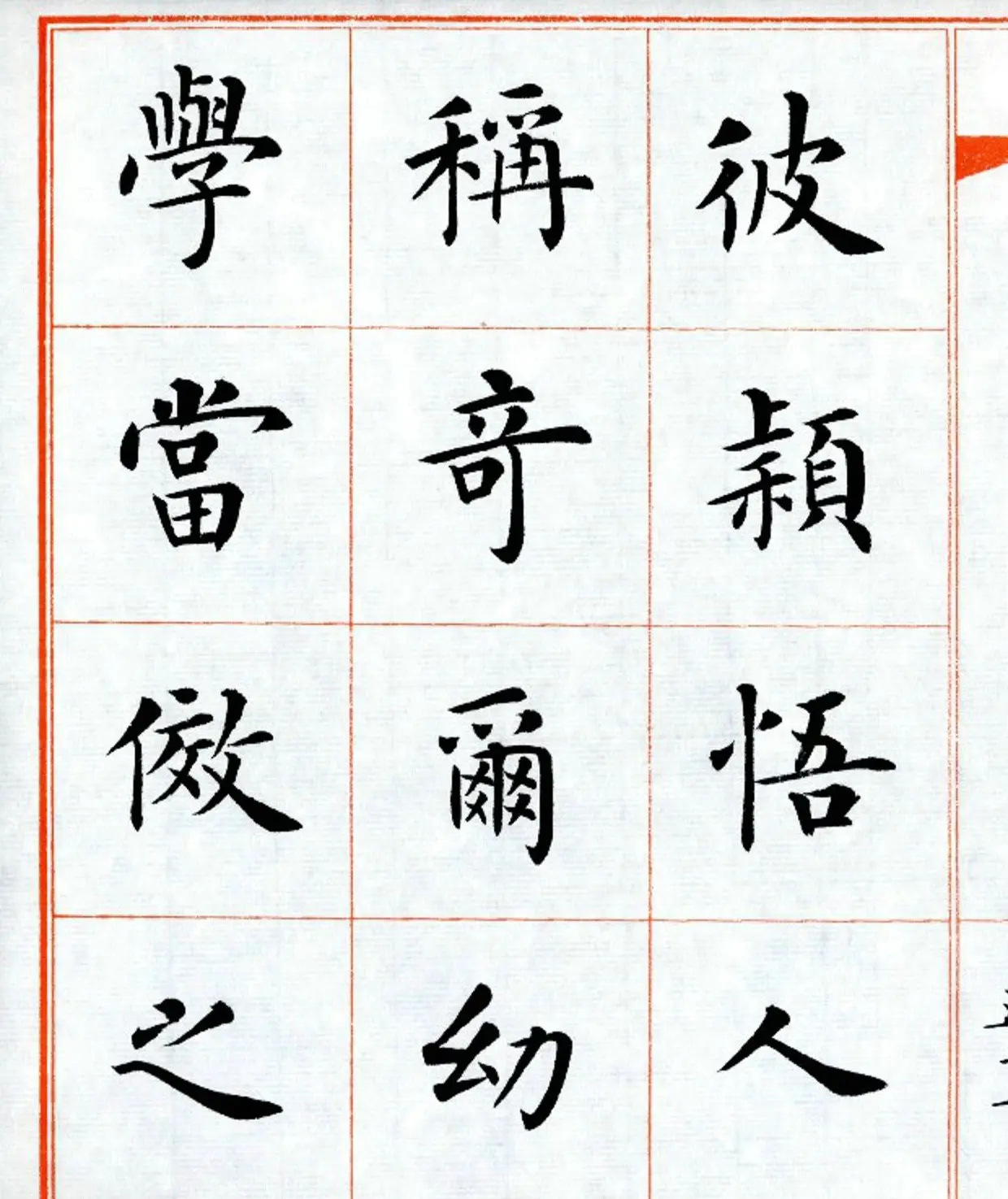 杨华字帖楷书《三字经》 | 毛笔楷书字帖