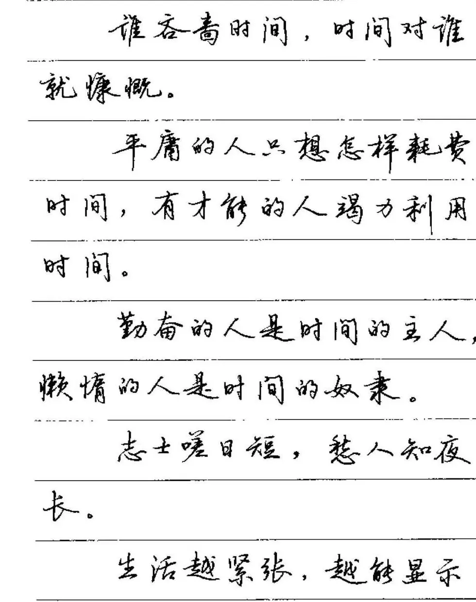 卢中南硬笔字帖《谚语名句》行书篇 | 钢笔书法字帖