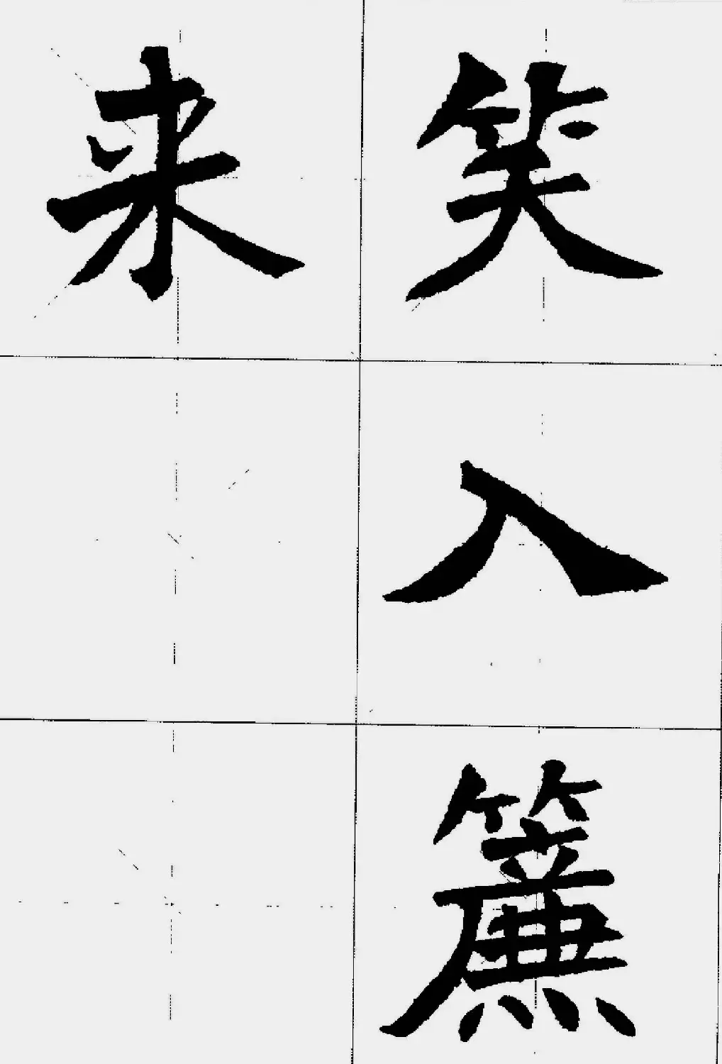 魏楷字帖欣赏《张猛龙碑集字唐诗十五首》 | 毛笔楷书字帖