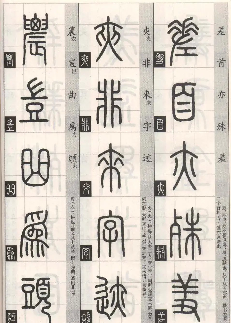 篆书字帖欣赏《篆法百韵歌诀》 | 毛笔篆书字帖