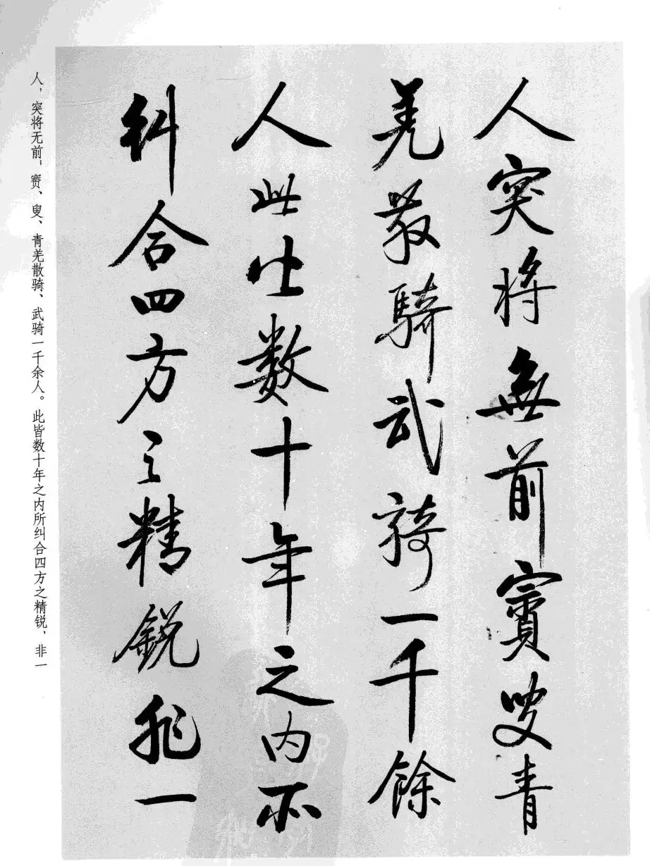 张雪明书法《前后出师表》 | 软笔行书字帖